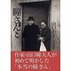 瞳さんと （小学館） [電子書籍]