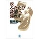 汝ふたたび故郷へ帰れず(小学館文庫) （小学館） [電子書籍]