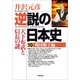 逆説の日本史〈10〉戦国覇王編(小学館文庫) （小学館） [電子書籍]