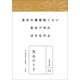 茨木のり子(永遠の詩〈02〉) （小学館） [電子書籍]