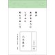 八木重吉(永遠の詩〈8〉) （小学館） [電子書籍]