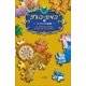 ダレン・シャン〈5〉バンパイアの試練(小学館ファンタジー文庫) （小学館） [電子書籍]