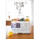 新聞エコバッグの作り方-まさこおばちゃんの 新聞紙がおしゃれなエコバッグに！(小学館実用シリーズ LADY BIRD) （小学館） [電子書籍]