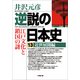 逆説の日本史〈13〉近世展開編(小学館文庫) （小学館） [電子書籍]