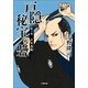 戸隠秘宝の砦〈第1部〉吉原惣籬(小学館文庫) （小学館） [電子書籍]