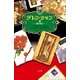 ダレン・シャン〈11〉闇の帝王(小学館ファンタジー文庫) （小学館） [電子書籍]