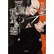 戸隠秘宝の砦〈第2部〉気比の長祭り(小学館文庫) （小学館） [電子書籍]