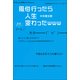 風俗行ったら人生変わったwww （小学館） [電子書籍]