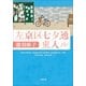 左京区七夕通東入ル(小学館文庫) （小学館） [電子書籍]