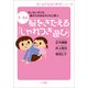 脳をきたえる「じゃれつき遊び」(はじめて出会う育児シリーズ) （小学館） [電子書籍]