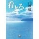 看とる(小学館文庫) （小学館） [電子書籍]