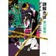 謎解きはディナーのあとで(小学館文庫) （小学館） [電子書籍]