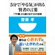 5分で「やる気」が出る賢者の言葉―「プチ鬱」から脱け出す33の技術(小学館101新書) （小学館） [電子書籍]