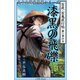 九十九神曼荼羅シリ-ズ 百夜・百鬼夜行帖5 漆黒の飛礫（小学館） [電子書籍]