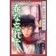 九十九神曼荼羅シリ-ズ 百夜・百鬼夜行帖7 春な忘れそ（小学館） [電子書籍]