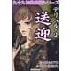 九十九神曼荼羅シリ-ズ デリヘル2 送迎（小学館） [電子書籍]