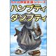 九十九神曼荼羅シリ-ズ ハンプティ・ダンプティ（小学館） [電子書籍]