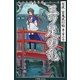 九十九神曼荼羅シリ-ズ 百夜・百鬼夜行帖13 三ツ足の亀（小学館） [電子書籍]