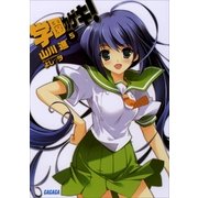 学園カゲキ！5（小学館） [電子書籍]