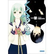 くくるくる（小学館） [電子書籍]
