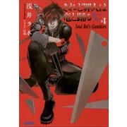 されど罪人は竜と踊る4 Soul Bet's Gamblers（小学館） [電子書籍]