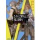 されど罪人は竜と踊る5 Hard Days & Nights（小学館） [電子書籍]