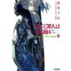 されど罪人は竜と踊る9 Be on the Next Victim（小学館） [電子書籍]