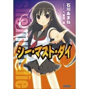 シー・マスト・ダイ（小学館） [電子書籍]