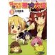 ながれで侵攻！！ 邪神大沼3（小学館） [電子書籍]