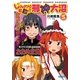 じんわり君臨！！ 邪神大沼5（小学館） [電子書籍]