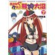 あえなく昇天！！ 邪神大沼7（小学館） [電子書籍]