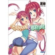 女子モテな妹と受難な俺4（小学館） [電子書籍]