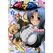 スマガ2（小学館） [電子書籍]