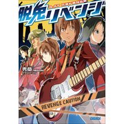 脱兎リベンジ（小学館） [電子書籍]