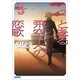 とある飛空士への恋歌5（小学館） [電子書籍]