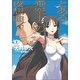 とある飛空士への夜想曲 上（小学館） [電子書籍]