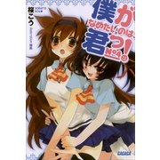 僕がなめたいのは、君っ！4（小学館） [電子書籍]