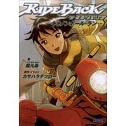 RIDEBACK―キャノンボール・ラン―（小学館） [電子書籍]