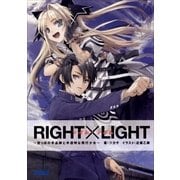 RIGHT×LIGHT～空っぽの手品師と半透明な飛行少女～（小学館） [電子書籍]