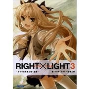 RIGHT×LIGHT3～カケラの天使と囁く虚像～（小学館） [電子書籍]