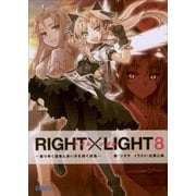 RIGHT×LIGHT8～散りゆく雪華と赤い月を仰ぐ夜鳥～（小学館） [電子書籍]