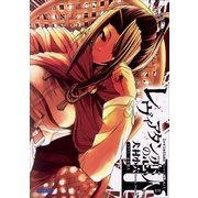 レヴィアタンの恋人2（小学館） [電子書籍]