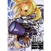 レヴィアタンの恋人3（小学館） [電子書籍]