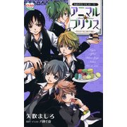 FC CIAO ルルルnovels アニマルプリンス ～雪の日の午後にお菓子の魔法～(イラスト完全版)（小学館） [電子書籍]