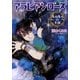 ルルル文庫 アラビアンローズ2 ～ルゥルゥの不運～(イラスト完全版)（小学館） [電子書籍]