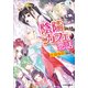 ルルル文庫 陰陽カフェの恋話3(イラスト完全版)（小学館） [電子書籍]