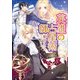 ルルル文庫 英雄の占星術師(イラスト完全版)（小学館） [電子書籍]