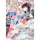 ルルル文庫 銀竜姫とかしこい良縁のススメ(イラスト完全版)（小学館） [電子書籍]