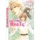 ルルル文庫 クリセニアン夢語り1 エル・デオの眠れる王に(イラスト完全版)（小学館） [電子書籍]