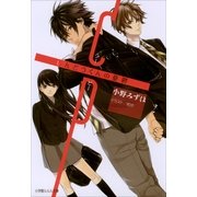 ルルル文庫CP ～しんどうくんの憂鬱～(イラスト完全版)（小学館） [電子書籍]